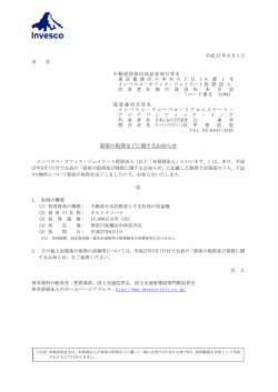 資産の取得完了に関するお知らせ - インベスコ・オフィス・ジェイリート投資