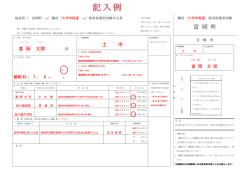 記入例 - 富岡町