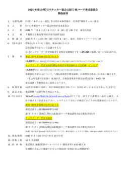 要項 - 千葉県サッカー協会
