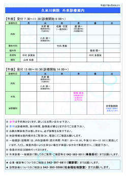 外来予定表 - 久米川病院