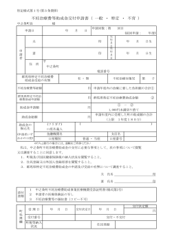 不妊治療費等助成金交付申請書（ 一般 ・ 特定 ・ 不育 ）