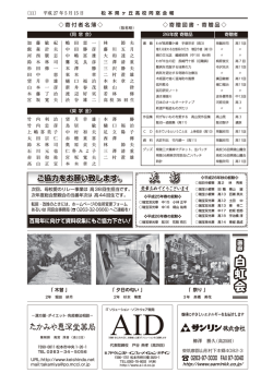 表 彰 - 松本県ヶ丘高等学校同窓会