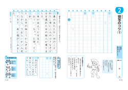 うつしまるくん5年「視写のコツ」PDF形式 146KB