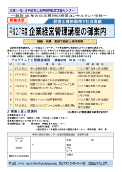 経営士資格取得で社会貢献 - 日本経営士会、神奈川経営支援センター