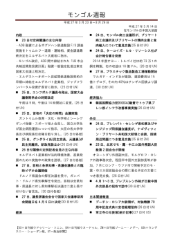 モンゴル週報