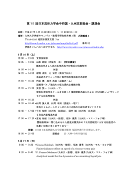 講演会プログラム公開しました
