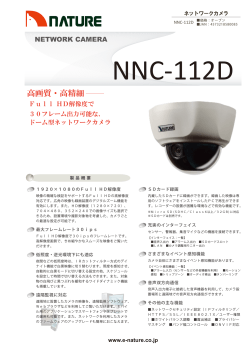 NNC-112Dカタログ