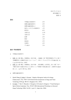 要約 論文・学会発表等