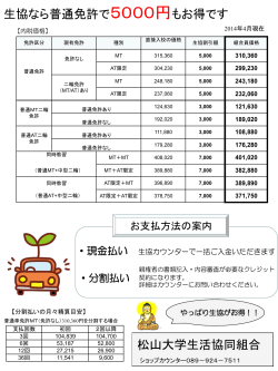 生協なら普通免許で5000円もお得です 松山大学生活協同組合