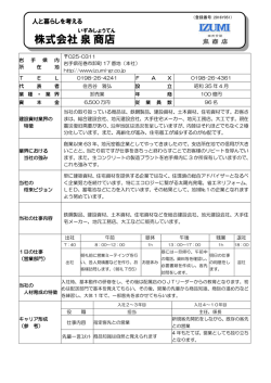 株式会社泉 商店