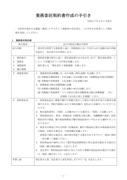 業務委託契約書作成の手引き [PDFファイル／102KB]