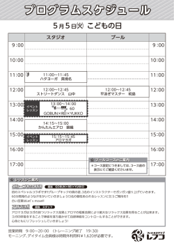 プログラムスケジュール