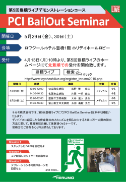 PDFダウンロード - 第5回豊橋ライブデモンストレーションコース