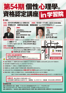 （土）・26日 - 個性心理學研究所