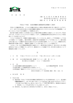 詳細はこちらから - 足立荒川労働基準協会