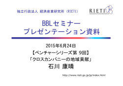 プレゼンテーション資料 [PDF:1.2MB]