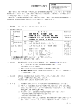 家族健診のご案内 - スズキ健康保険組合