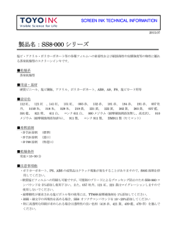 製品情報 - 東洋インキ株式会社