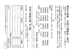 初詣御護摩申込書