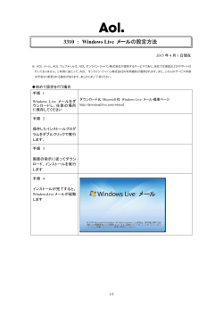 3310 ： Windows Live メールの設定方法