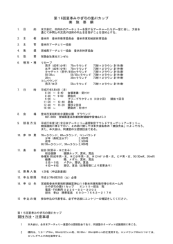 競技方法・注意事項 第16回夏季みやぎ弓の里A1カップ 実 施 要 綱