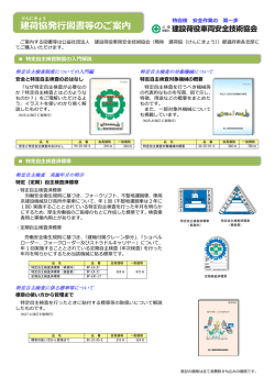建荷協発行図書等のご案内 - 公益社団法人建設荷役車両安全技術協会