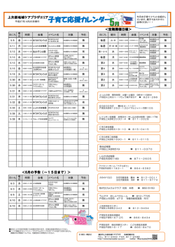 子育て応援カレンダー - 上矢部地域ケアプラザ