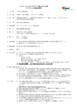 要項 - 神奈川陸上競技協会