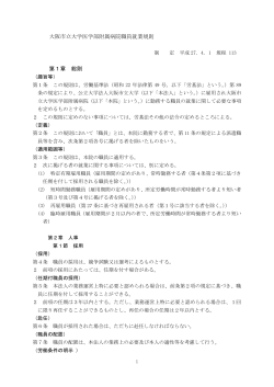 大阪市立大学医学部附属病院職員就業規則 第1章 総則