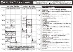 プログラムスケジュール