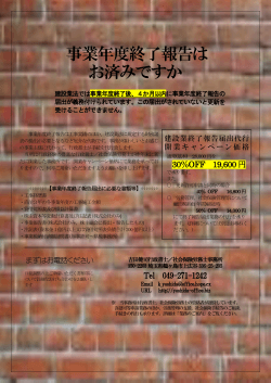 事業年度終了報告は お済みですか - 吉田健司 行政書士/社会保険労務