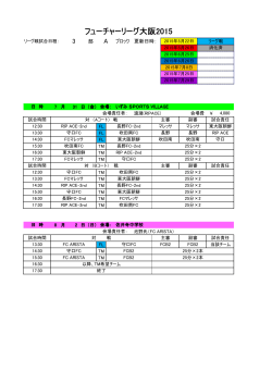 フューチャーリーグ2015日程表3A (1)