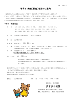 子育て･発達（教育）相談ご案内