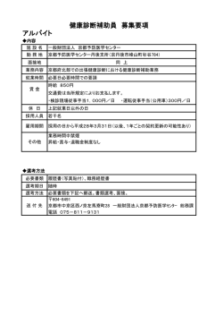 募集中(支所) - 京都予防医学センター