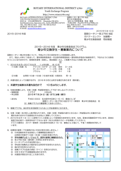 募集要項