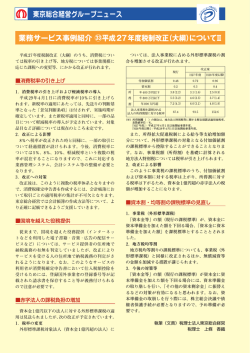 資本割・均等割の課税標準の見直し