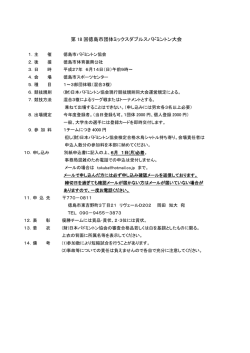 第 18 回徳島市団体ミックスダブルスバドミントン大会