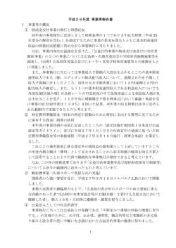 事業報告 - 久保スポーツ振興基金