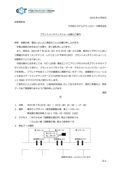 2015 年 6 吉   お客様各位 千代  システムテクノロジーズ株式会社