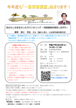 詳しくはこちらから - 日本産業カウンセラー協会 中国支部