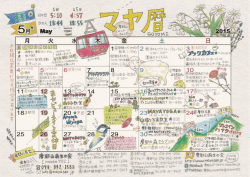 マヤ暦・マヤカツ2015.5月