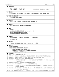平田 美智子 （ ﾋﾗﾀ ﾐﾁｺ ）