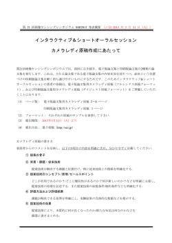 原稿執筆要綱 - 画像センシングシンポジウム