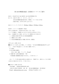 募集のご案内