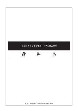 資料集 - 省エネ 3Sキャンペーン