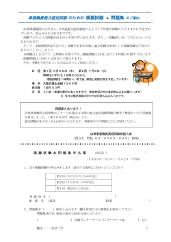 事務職員能力認定試験 のための 模擬試験 ＆ 問題集 のご案内