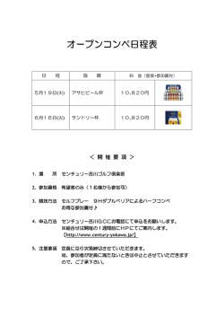 ＜ 開 催 要 項 ＞ - センチュリー吉川ゴルフ倶楽部
