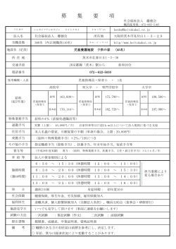 募 集 要 項 - 社会福祉法人 慶徳会