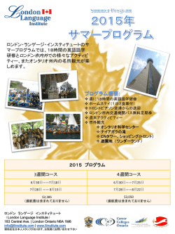 プログラム概要: - London Language Institute ESL