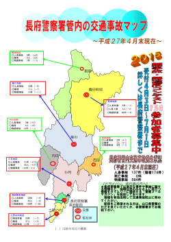 地区別交通事故発生マップ（最新） (PDF形式 : 312KB)